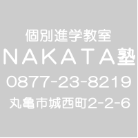 NAKATA塾ホームページ
